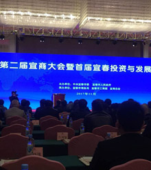 吳旅良董事長參加第二屆宜商大會暨首屆宜春投資與發展論壇